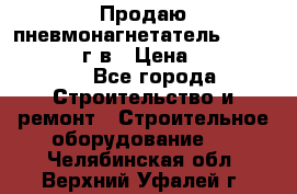 Продаю пневмонагнетатель CIFA PC 307 2014г.в › Цена ­ 1 800 000 - Все города Строительство и ремонт » Строительное оборудование   . Челябинская обл.,Верхний Уфалей г.